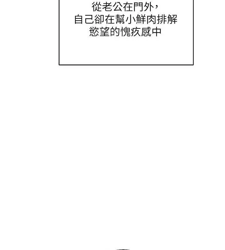 漫画《熟女交换计划》第81话第69张图
