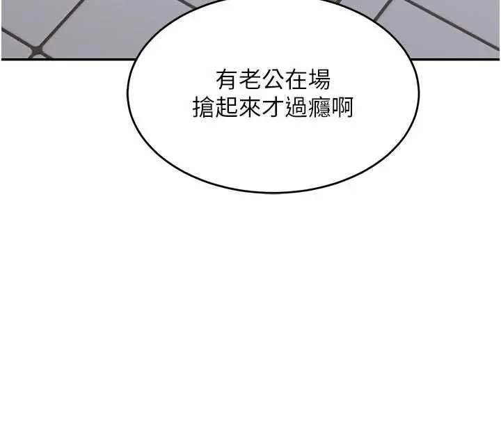 漫画《熟女交换计划》第81话第8张图