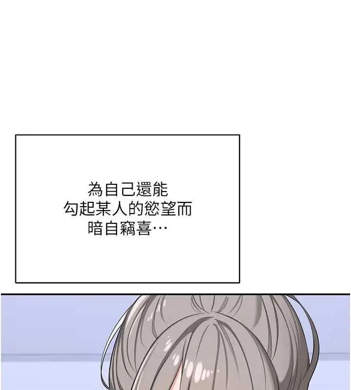 漫画《熟女交换计划》第81话第87张图
