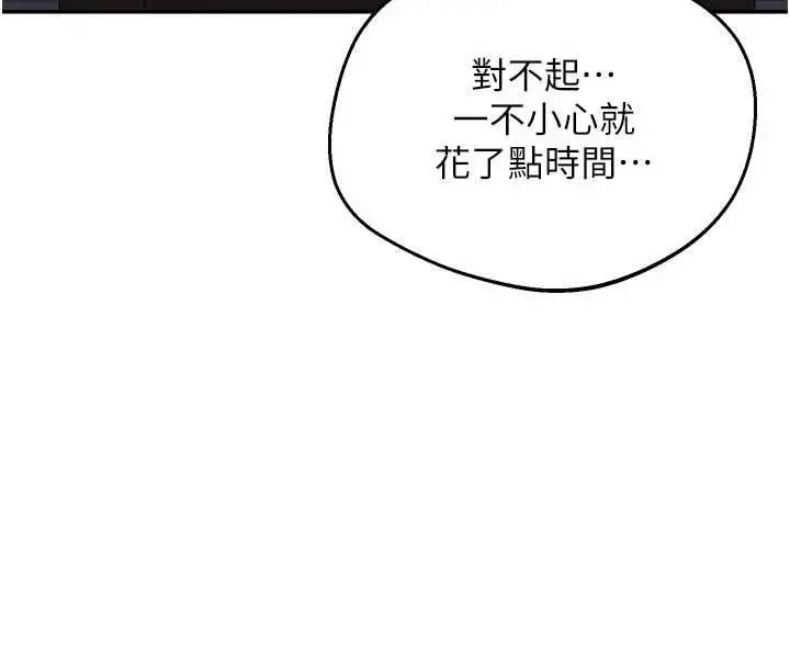 漫画《熟女交换计划》第81话第97张图