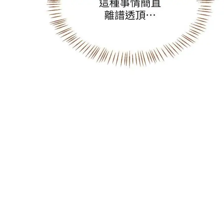 漫画《熟女交换计划》第82话第101张图