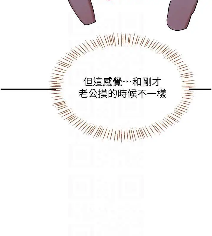 漫画《熟女交换计划》第82话第103张图