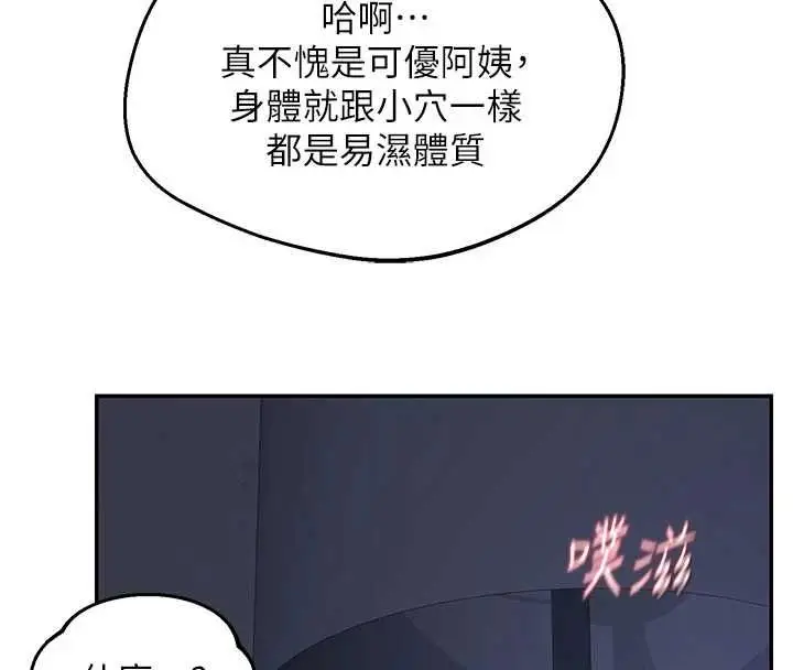 漫画《熟女交换计划》第82话第108张图