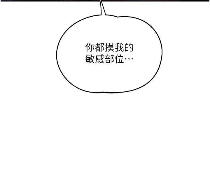 漫画《熟女交换计划》第82话第112张图