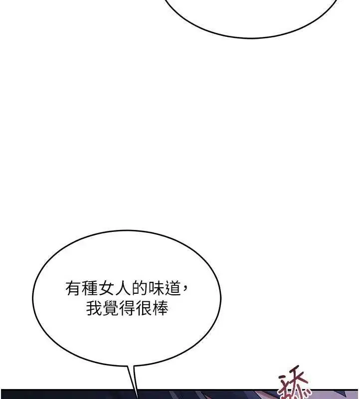漫画《熟女交换计划》第82话第123张图