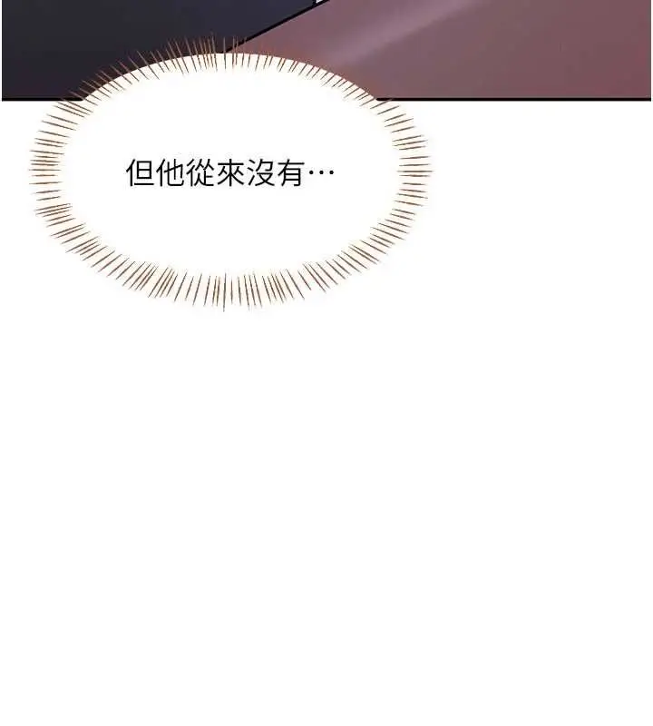 漫画《熟女交换计划》第82话第133张图