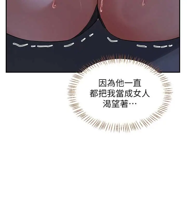 漫画《熟女交换计划》第82话第138张图