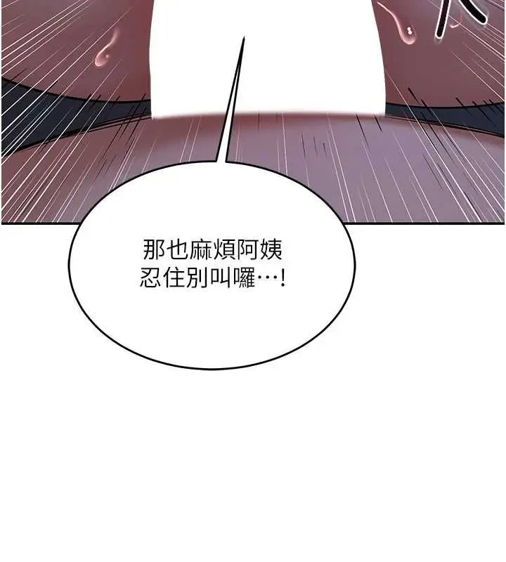 漫画《熟女交换计划》第82话第160张图