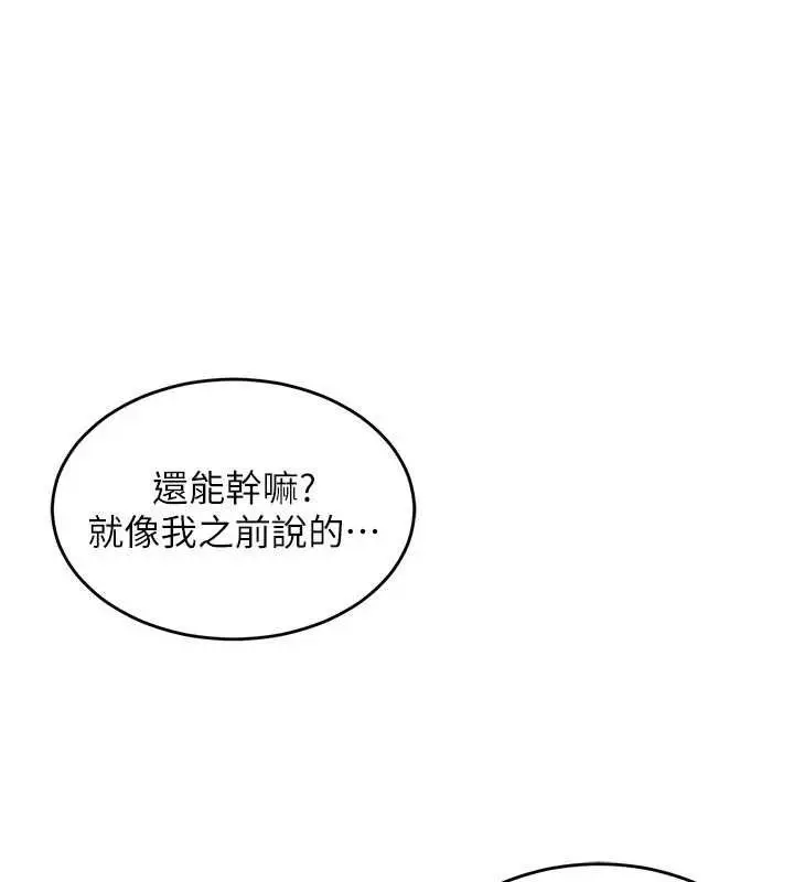 漫画《熟女交换计划》第82话第51张图