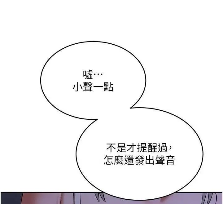 漫画《熟女交换计划》第82话第54张图
