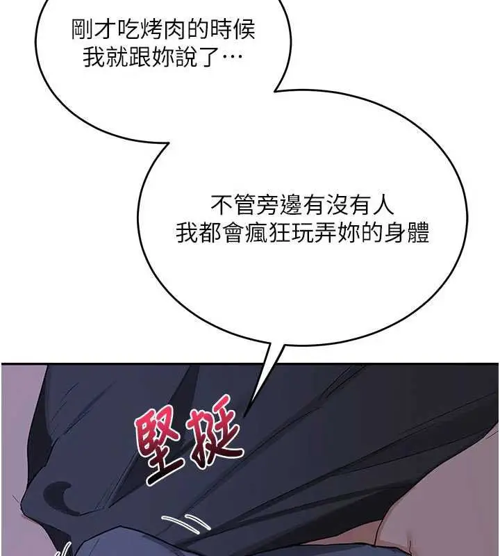 漫画《熟女交换计划》第82话第57张图