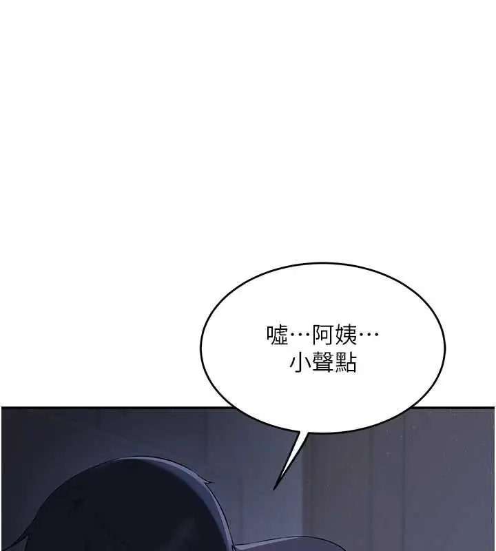 漫画《熟女交换计划》第82话第6张图