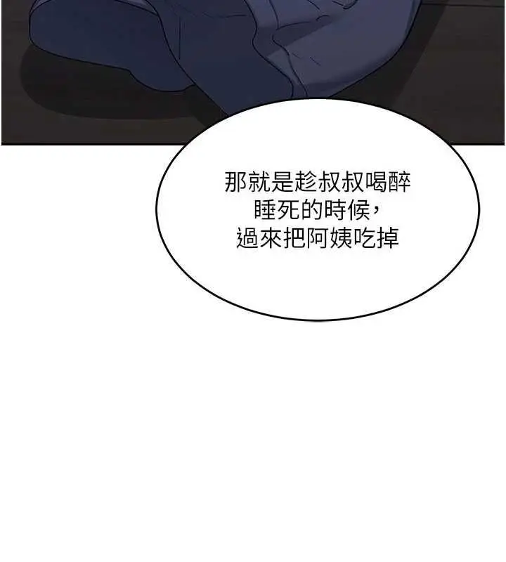 漫画《熟女交换计划》第82话第62张图