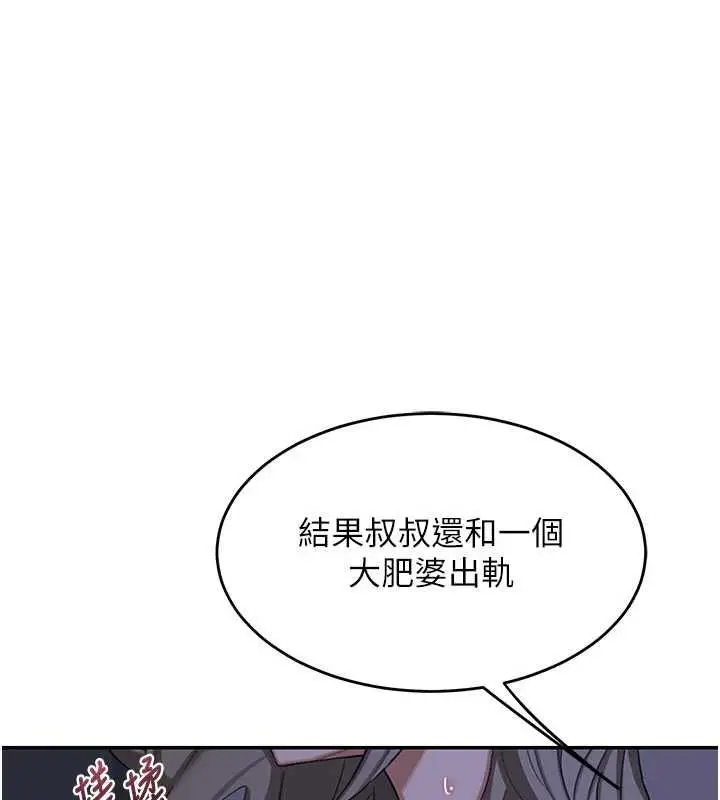 漫画《熟女交换计划》第82话第73张图