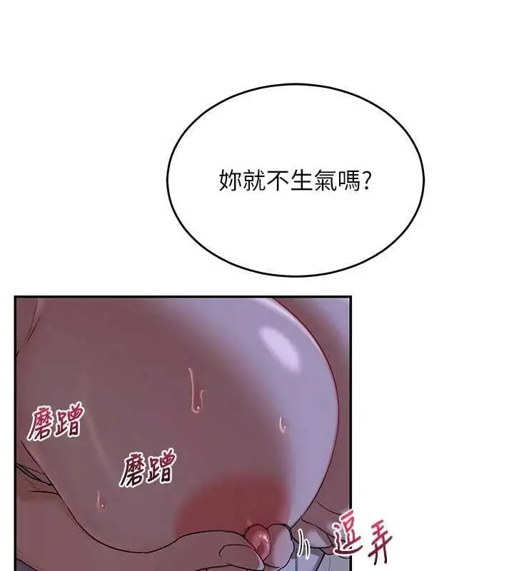 漫画《熟女交换计划》第82话第76张图