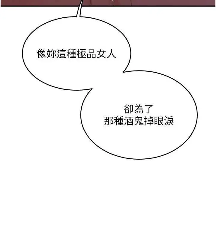 漫画《熟女交换计划》第82话第81张图