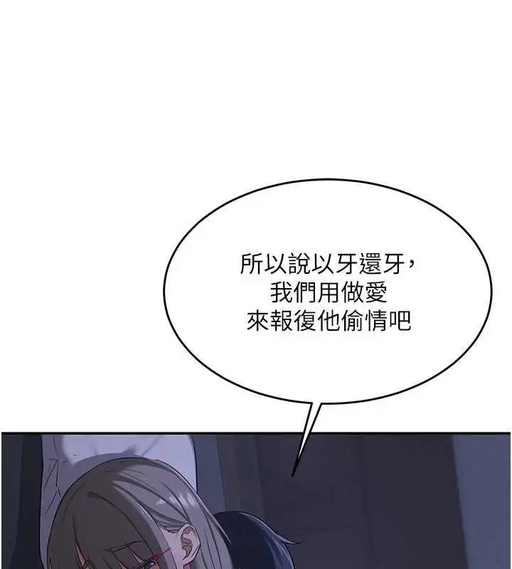 漫画《熟女交换计划》第82话第82张图