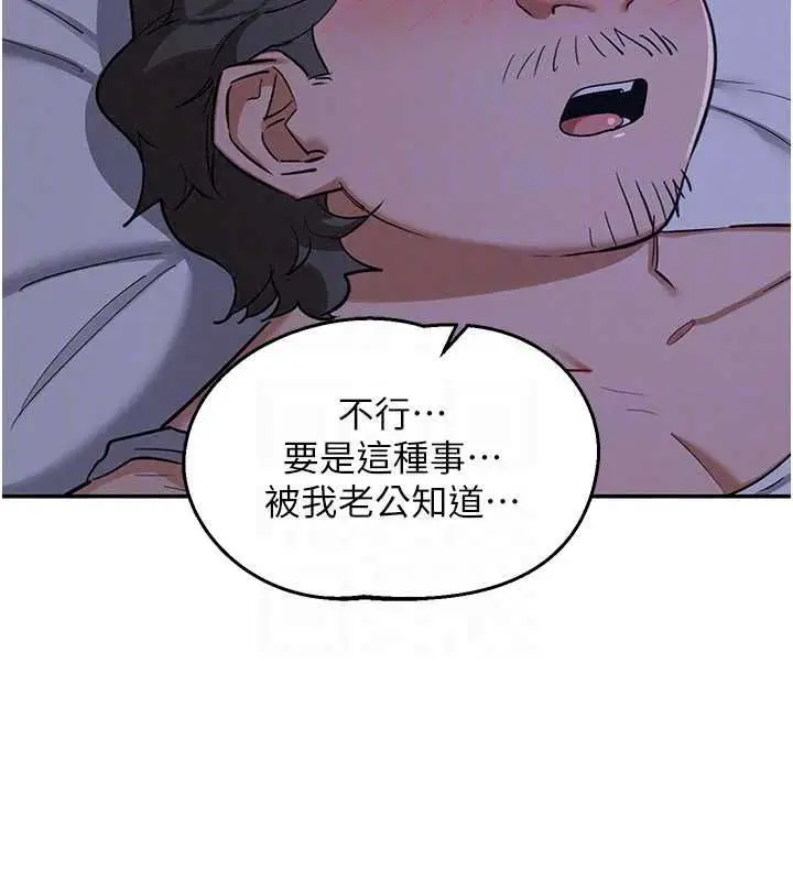 漫画《熟女交换计划》第82话第86张图
