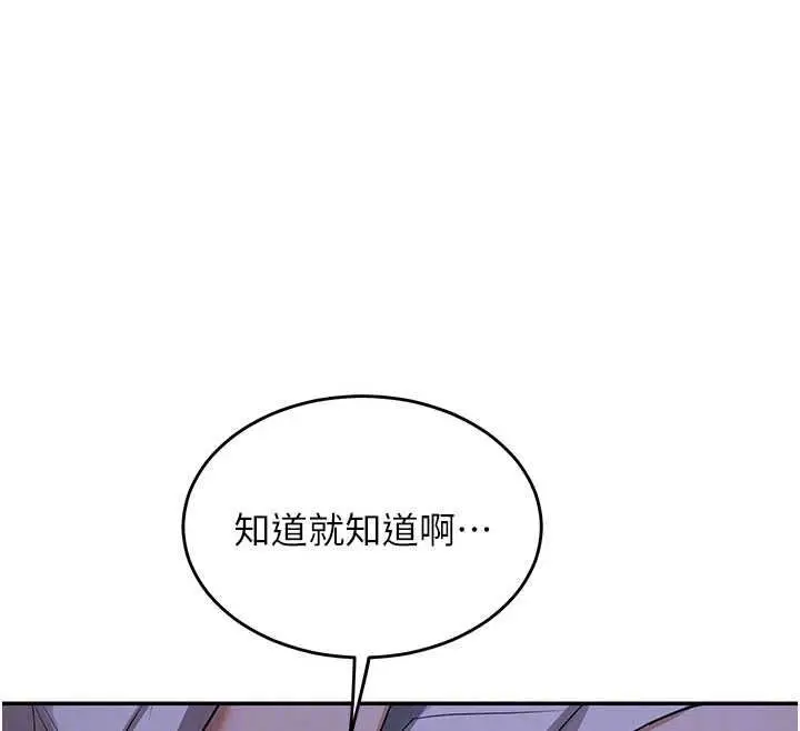 漫画《熟女交换计划》第82话第87张图