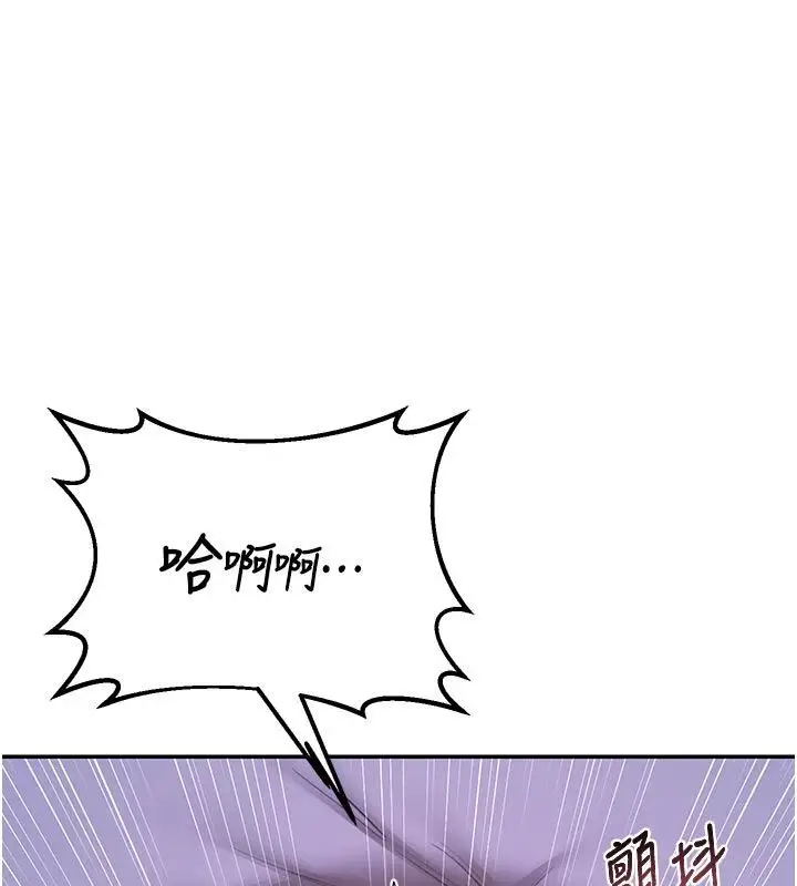 漫画《熟女交换计划》第83话第10张图