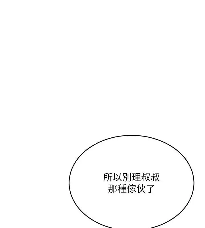 漫画《熟女交换计划》第83话第100张图
