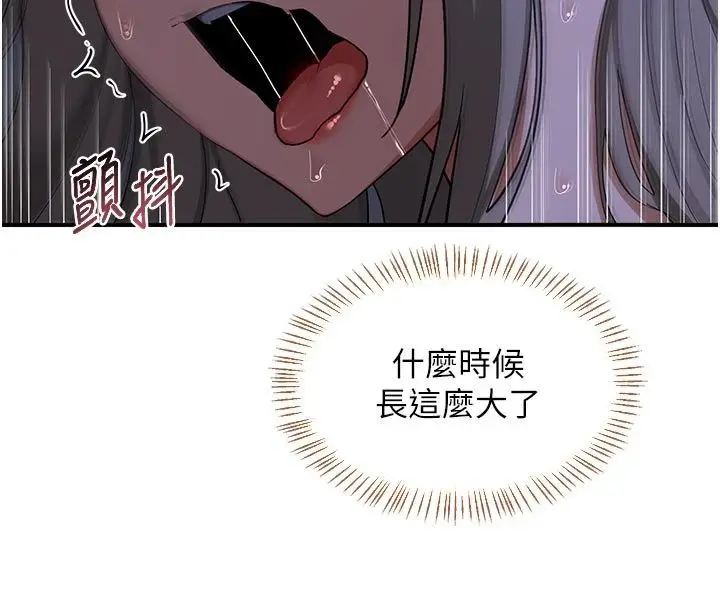 漫画《熟女交换计划》第83话第115张图