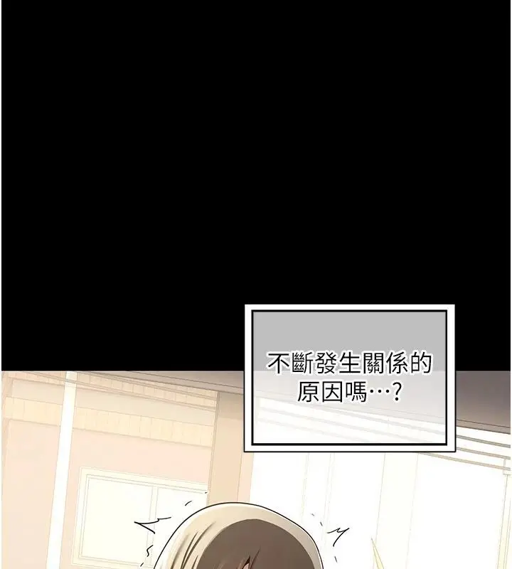 漫画《熟女交换计划》第83话第132张图