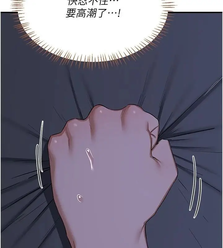 漫画《熟女交换计划》第83话第141张图