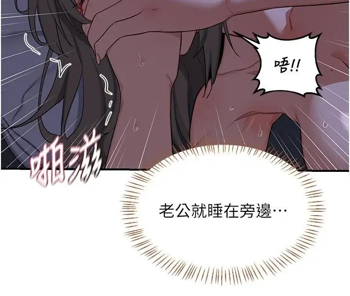 漫画《熟女交换计划》第83话第147张图