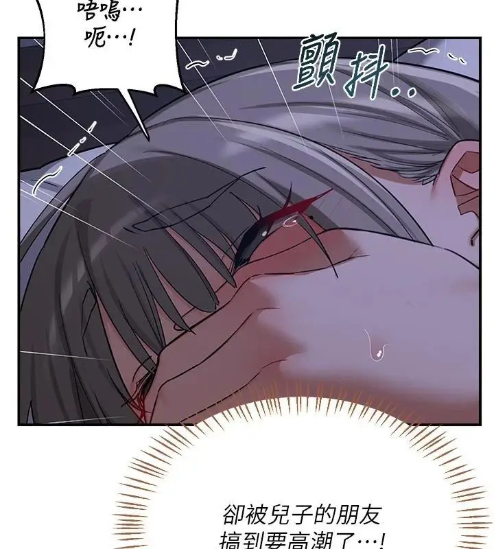 漫画《熟女交换计划》第83话第149张图