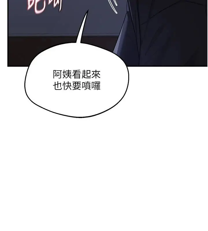 漫画《熟女交换计划》第83话第152张图