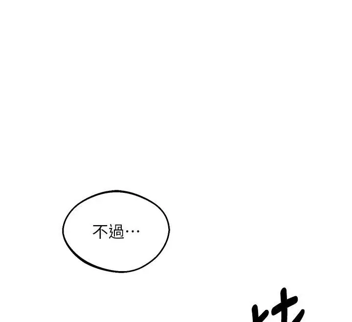 漫画《熟女交换计划》第83话第155张图