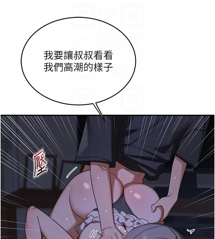 漫画《熟女交换计划》第83话第159张图