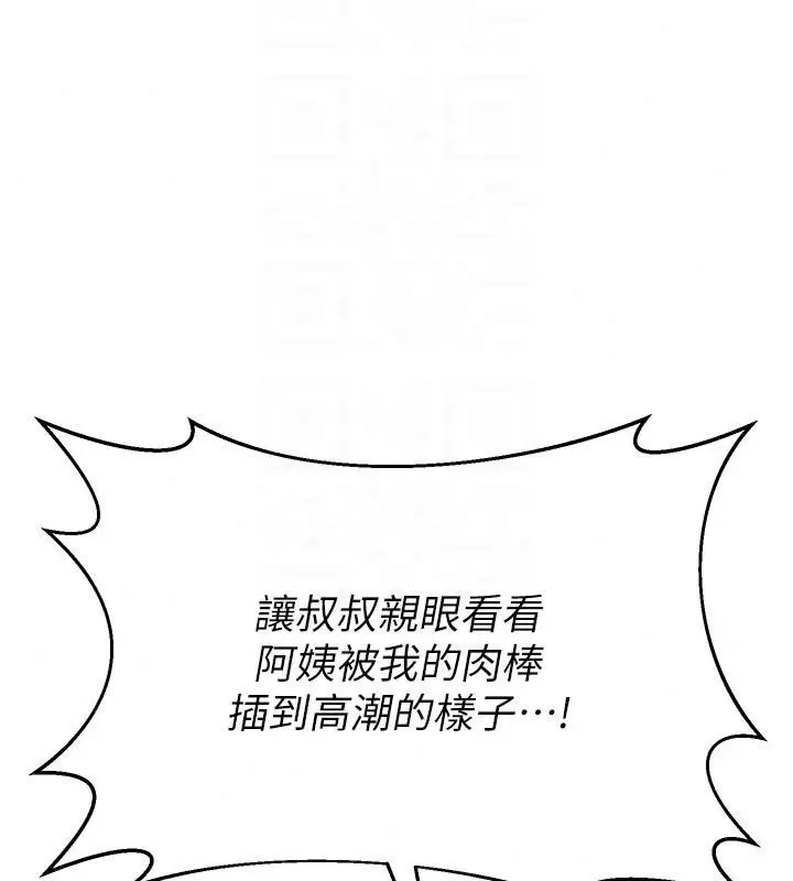 漫画《熟女交换计划》第83话第161张图