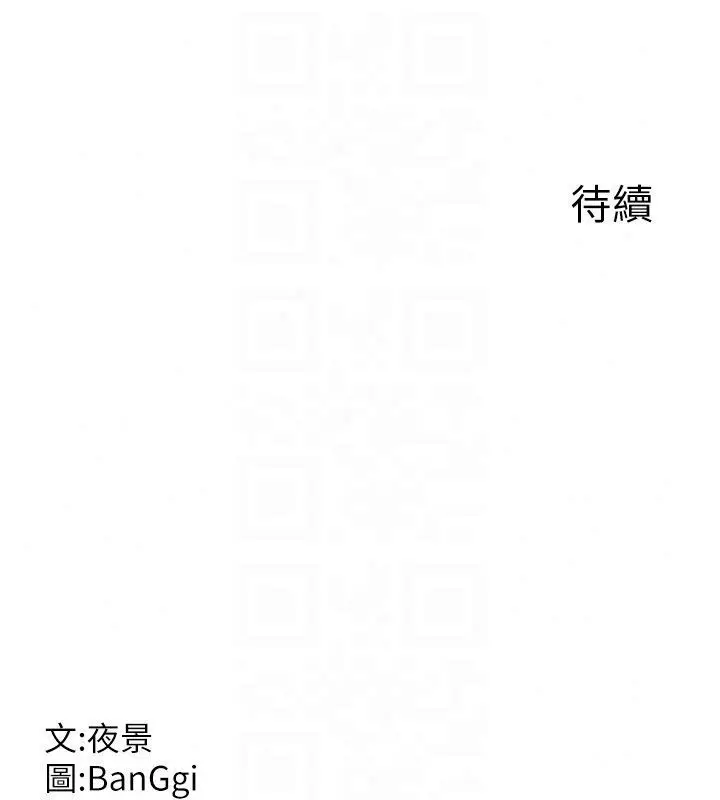 漫画《熟女交换计划》第83话第175张图