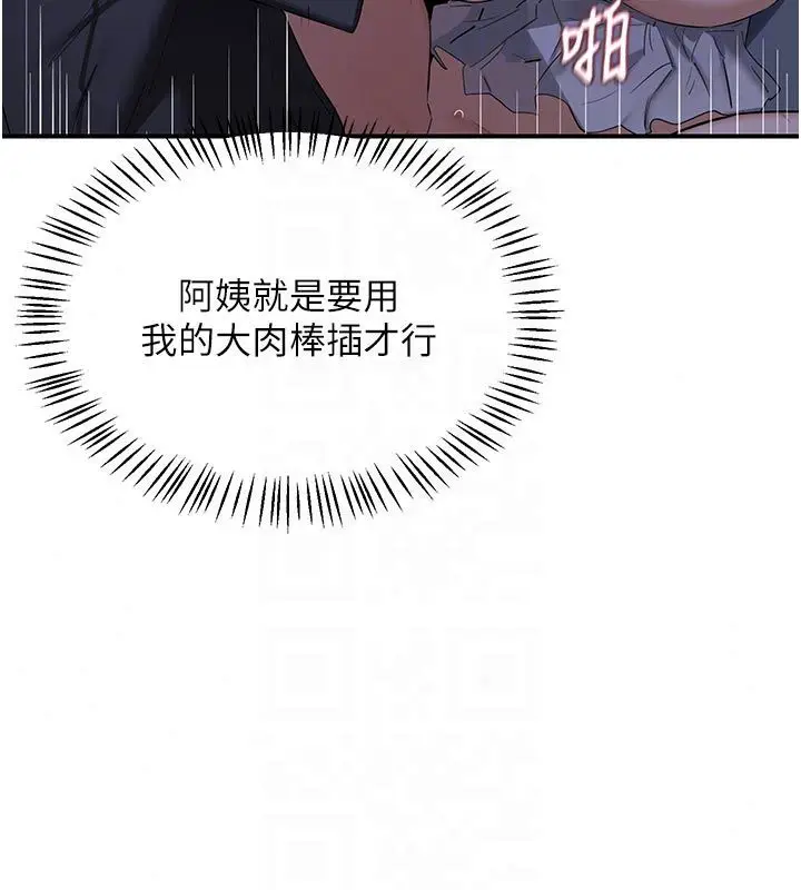 漫画《熟女交换计划》第83话第35张图