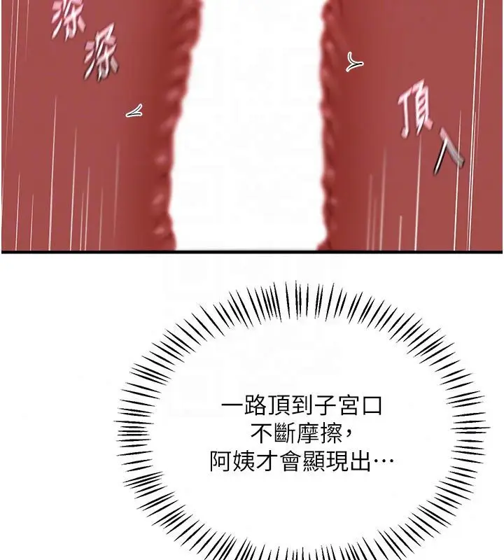 漫画《熟女交换计划》第83话第37张图