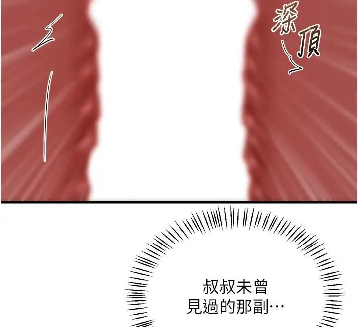 漫画《熟女交换计划》第83话第42张图