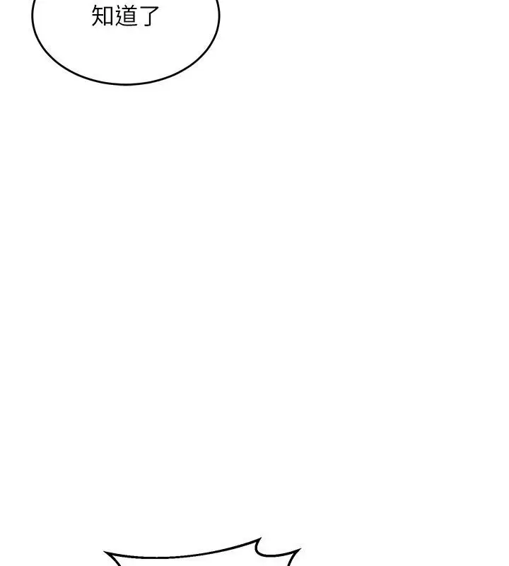 漫画《熟女交换计划》第83话第5张图