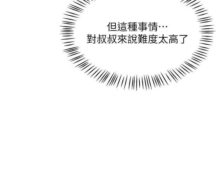 漫画《熟女交换计划》第83话第53张图