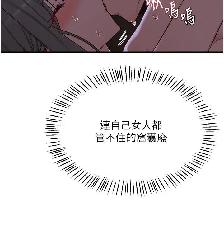 漫画《熟女交换计划》第83话第56张图