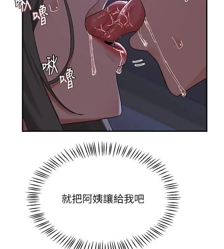 漫画《熟女交换计划》第83话第58张图