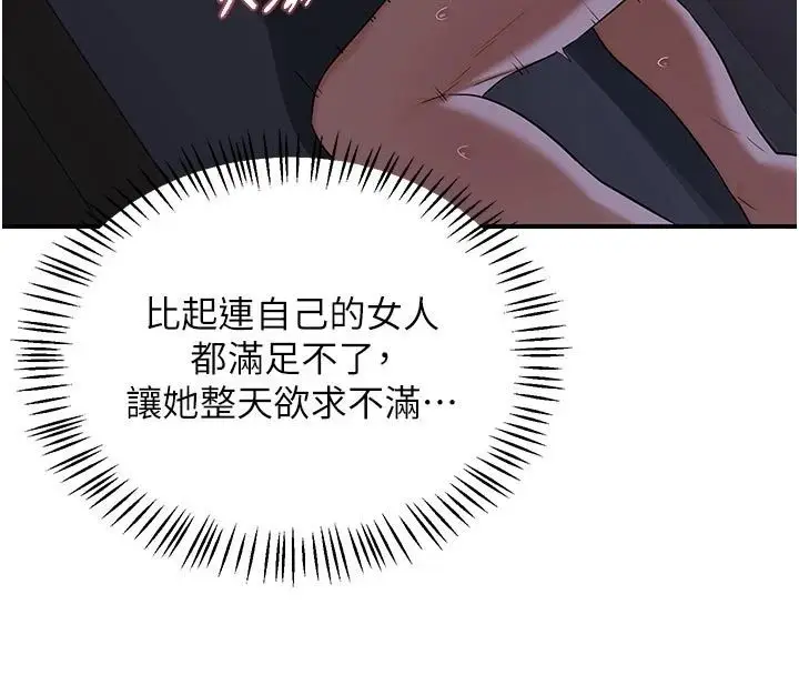 漫画《熟女交换计划》第83话第61张图