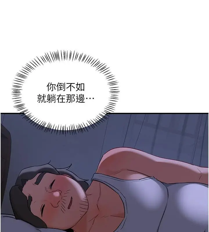 漫画《熟女交换计划》第83话第63张图