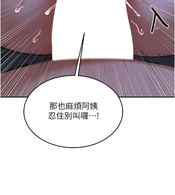 漫画《熟女交换计划》第83话第7张图