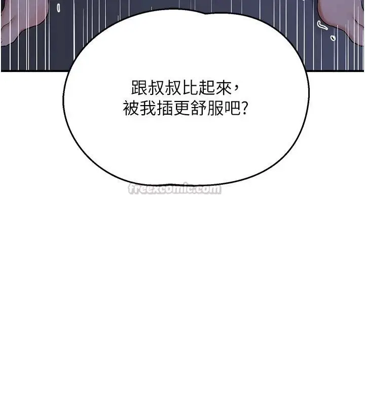 漫画《熟女交换计划》第83话第75张图