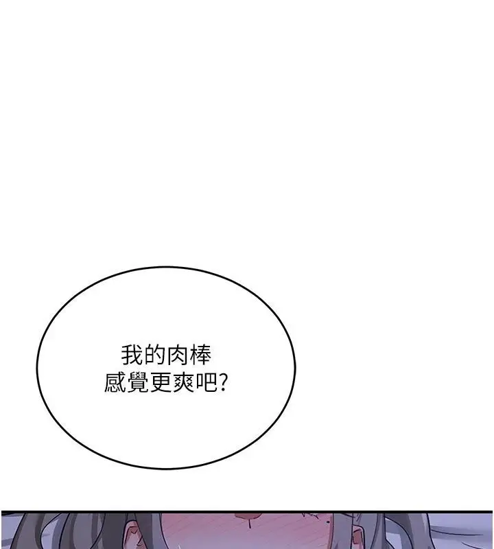 漫画《熟女交换计划》第83话第81张图
