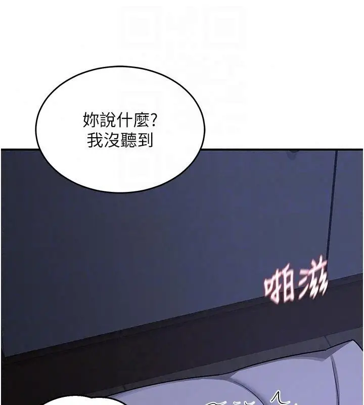 漫画《熟女交换计划》第83话第87张图