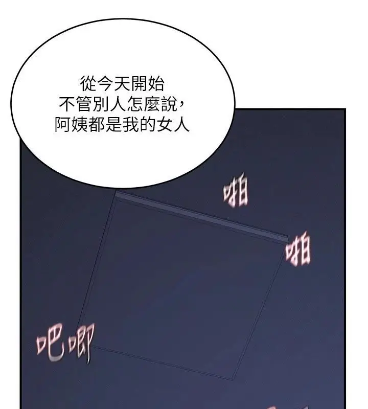 漫画《熟女交换计划》第83话第96张图