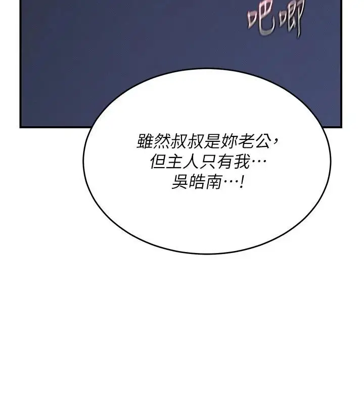 漫画《熟女交换计划》第83话第97张图